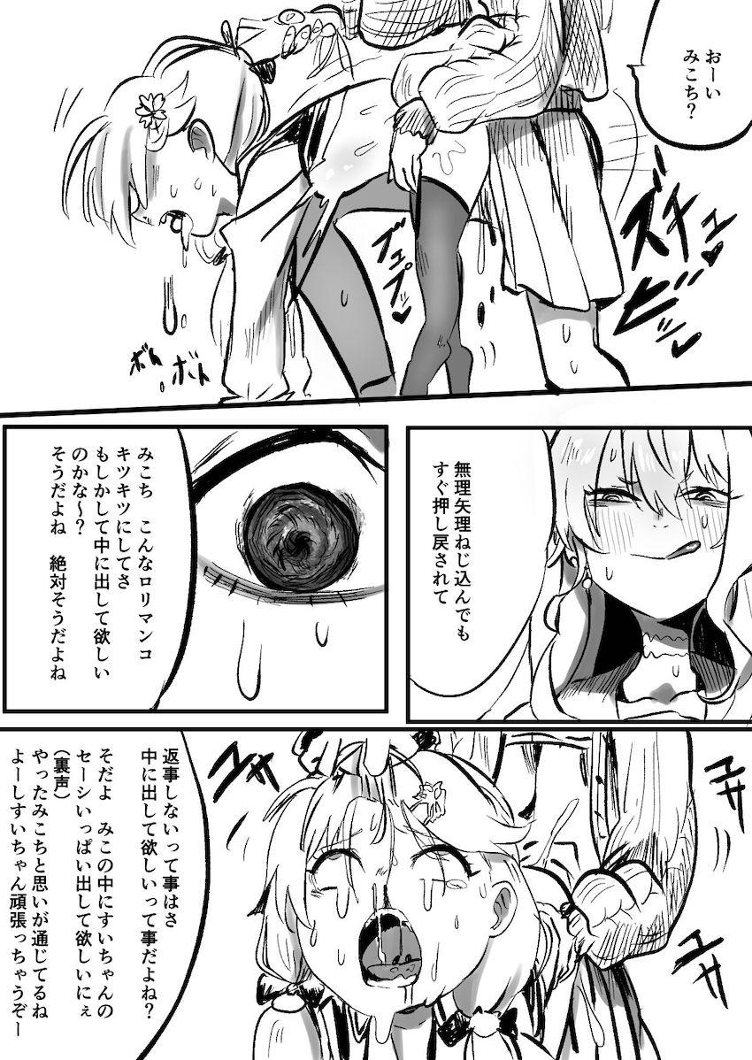 黒ずくめに怪しい薬を飲まされロリ化してしまったみこちゃんがすいちゃんにデカチンポで犯される鬼畜レイプ本 <> 009