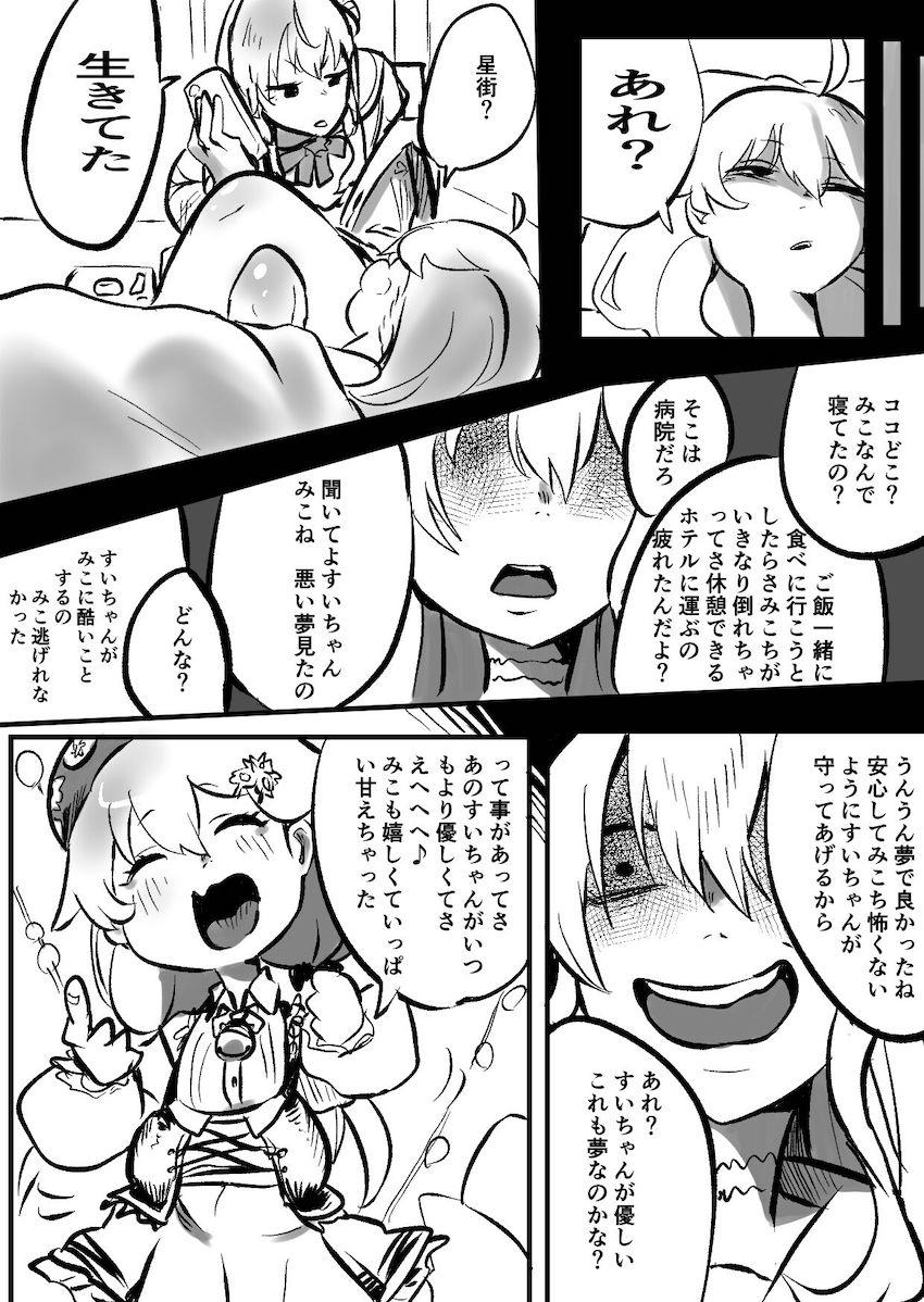 黒ずくめに怪しい薬を飲まされロリ化してしまったみこちゃんがすいちゃんにデカチンポで犯される鬼畜レイプ本 <> 014
