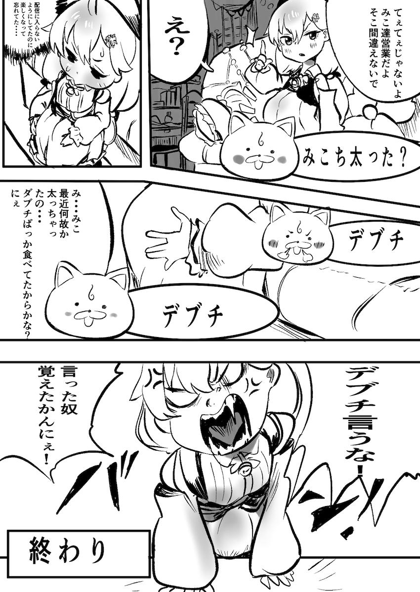 黒ずくめに怪しい薬を飲まされロリ化してしまったみこちゃんがすいちゃんにデカチンポで犯される鬼畜レイプ本 <> 015