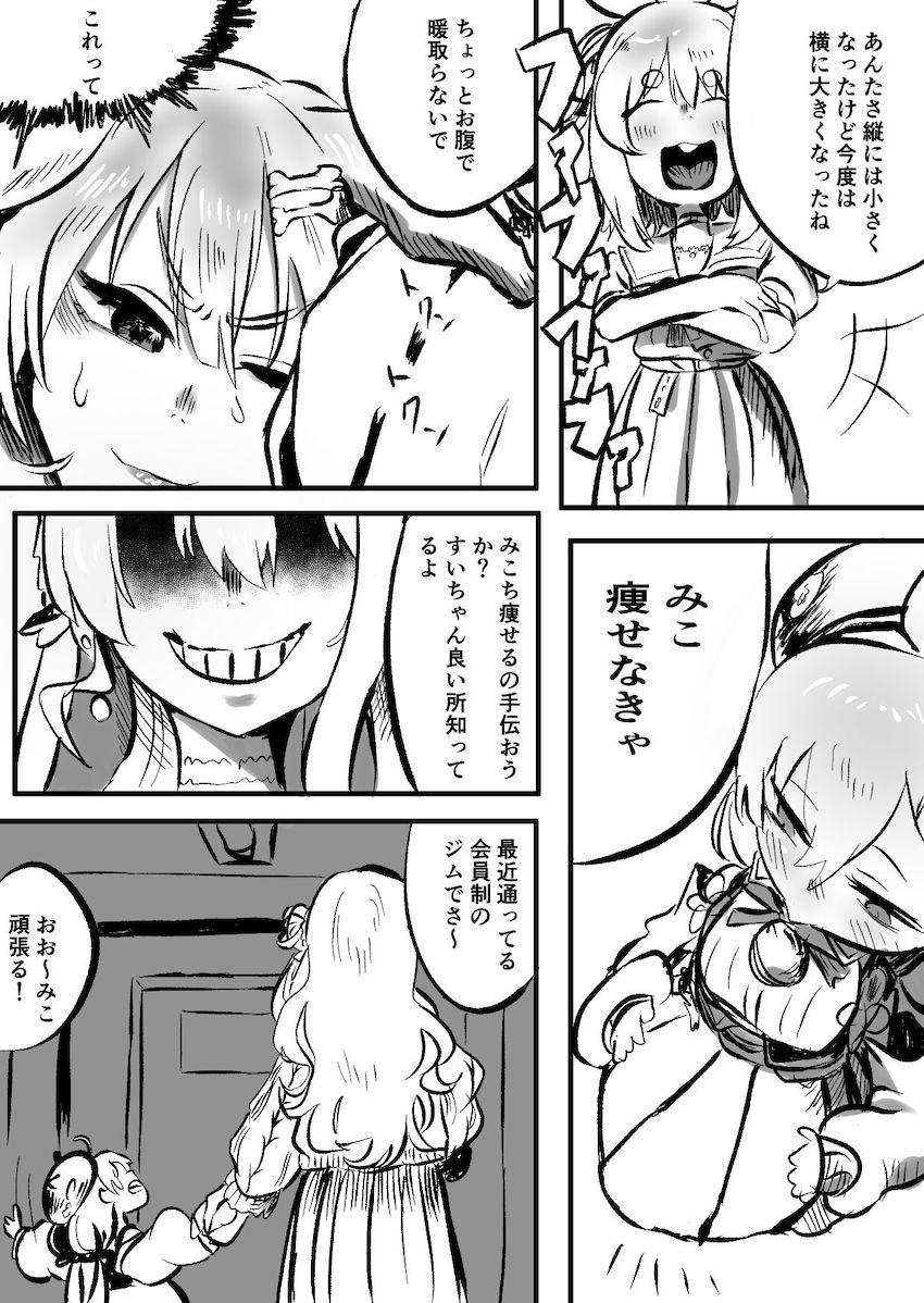 黒ずくめに怪しい薬を飲まされロリ化してしまったみこちゃんがすいちゃんにデカチンポで犯される鬼畜レイプ本 <> 016