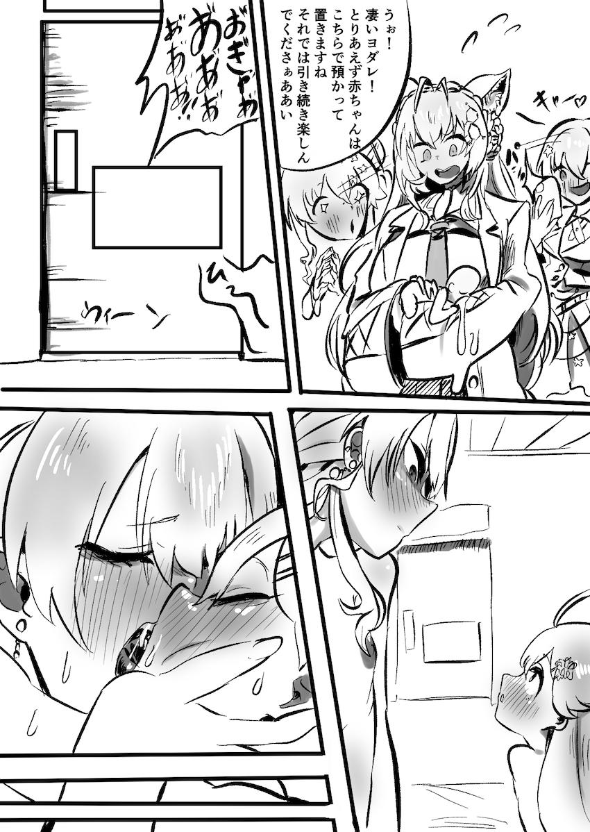 黒ずくめに怪しい薬を飲まされロリ化してしまったみこちゃんがすいちゃんにデカチンポで犯される鬼畜レイプ本 <> 025