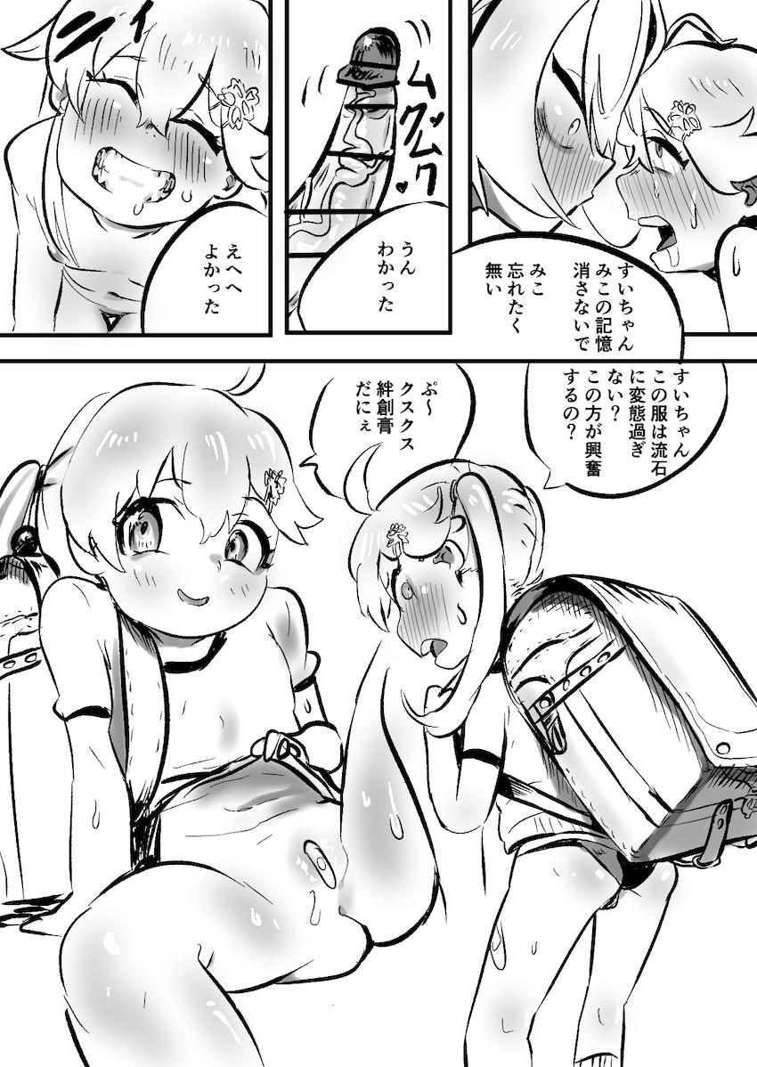 黒ずくめに怪しい薬を飲まされロリ化してしまったみこちゃんがすいちゃんにデカチンポで犯される鬼畜レイプ本 <> 026