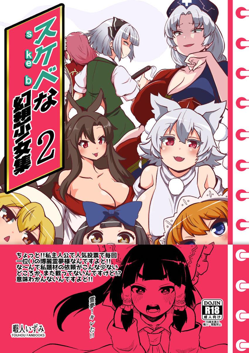 茨木華扇と早漏改善トレーニング・リグルのおねショタ逆レイプ・幻想郷キャットファイト・永琳先生の搾精治療ほか詰め合わせシリーズ第二弾！ <> 1
