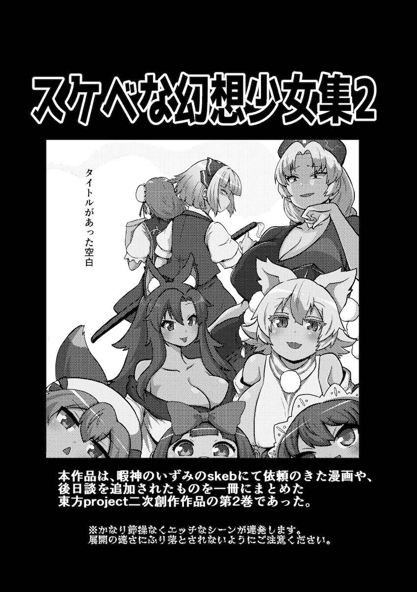 茨木華扇と早漏改善トレーニング・リグルのおねショタ逆レイプ・幻想郷キャットファイト・永琳先生の搾精治療ほか詰め合わせシリーズ第二弾！ <> 002