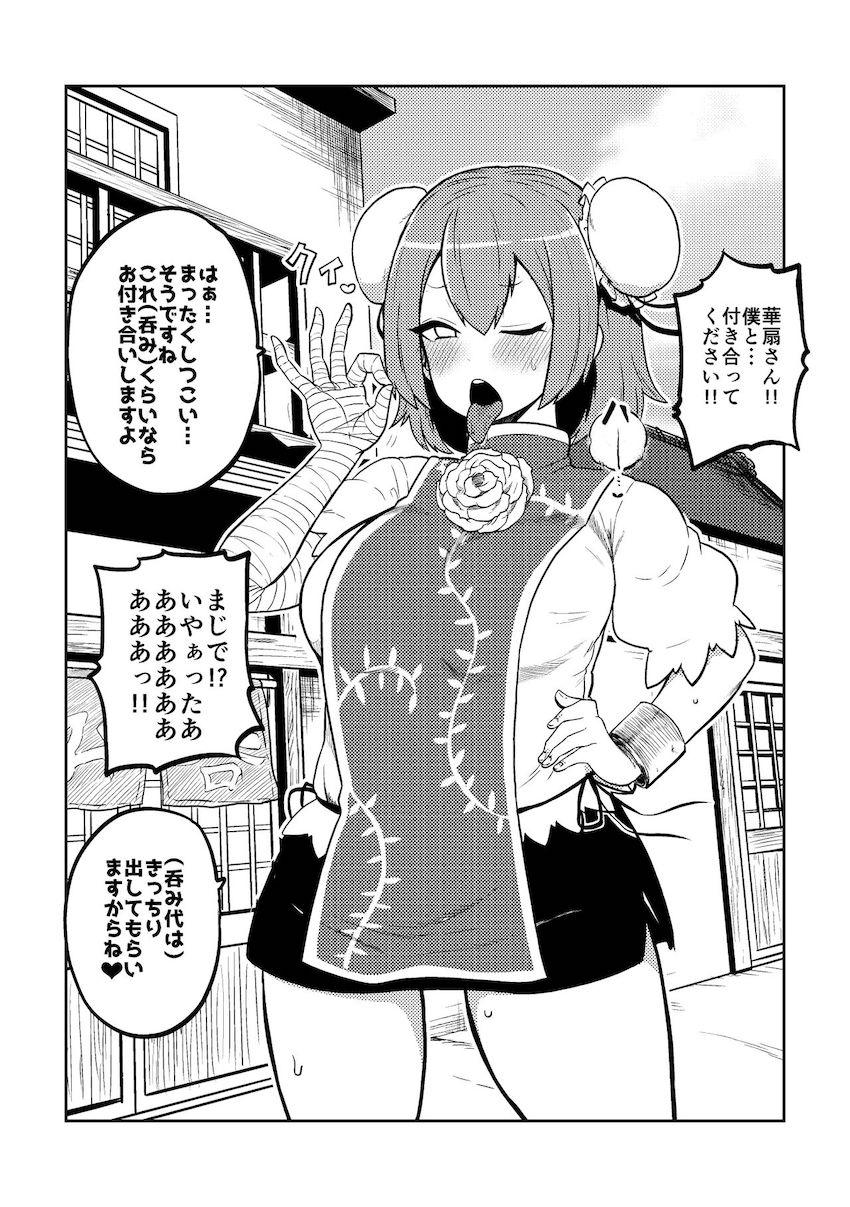 茨木華扇と早漏改善トレーニング・リグルのおねショタ逆レイプ・幻想郷キャットファイト・永琳先生の搾精治療ほか詰め合わせシリーズ第二弾！ <> 005