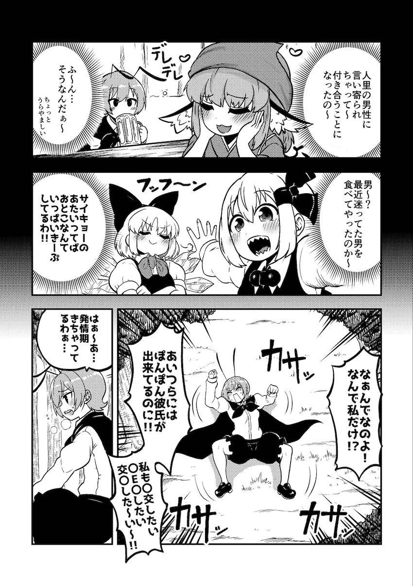 茨木華扇と早漏改善トレーニング・リグルのおねショタ逆レイプ・幻想郷キャットファイト・永琳先生の搾精治療ほか詰め合わせシリーズ第二弾！ <> 022