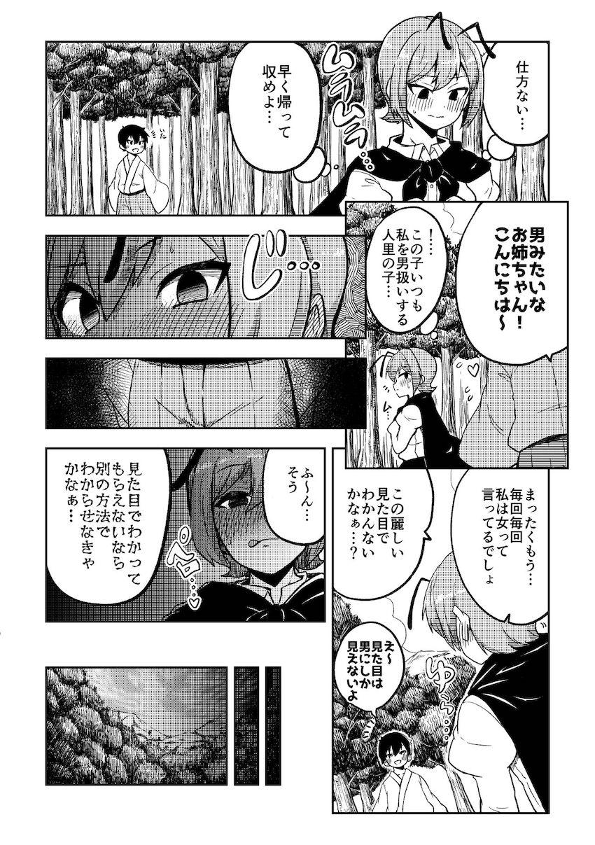 茨木華扇と早漏改善トレーニング・リグルのおねショタ逆レイプ・幻想郷キャットファイト・永琳先生の搾精治療ほか詰め合わせシリーズ第二弾！ <> 023
