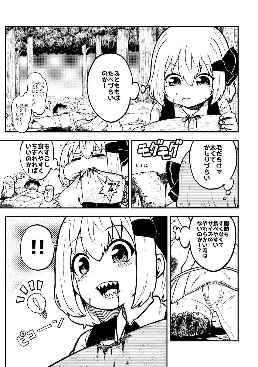 茨木華扇と早漏改善トレーニング・リグルのおねショタ逆レイプ・幻想郷キャットファイト・永琳先生の搾精治療ほか詰め合わせシリーズ第二弾！ <> 030