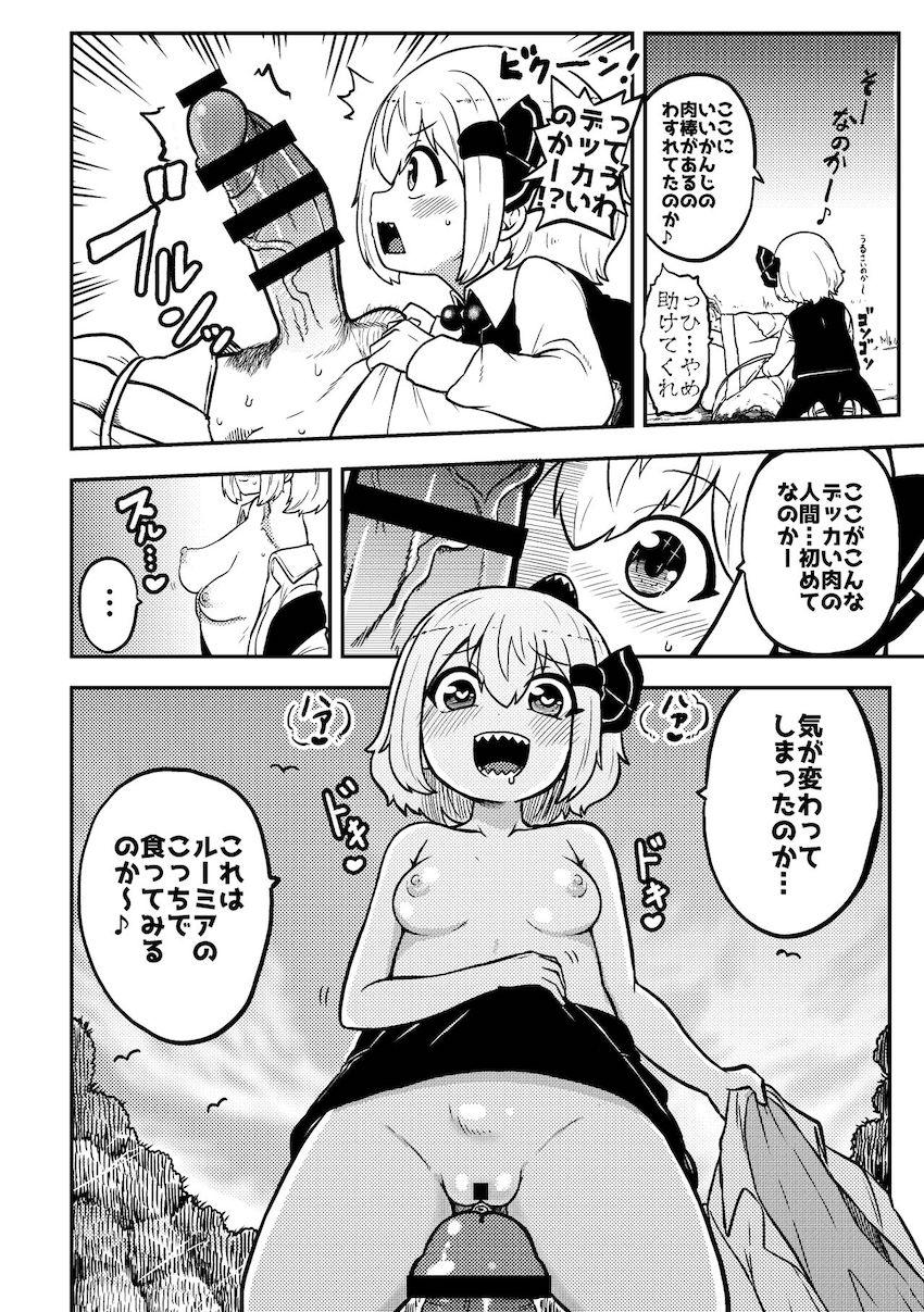 茨木華扇と早漏改善トレーニング・リグルのおねショタ逆レイプ・幻想郷キャットファイト・永琳先生の搾精治療ほか詰め合わせシリーズ第二弾！ <> 031