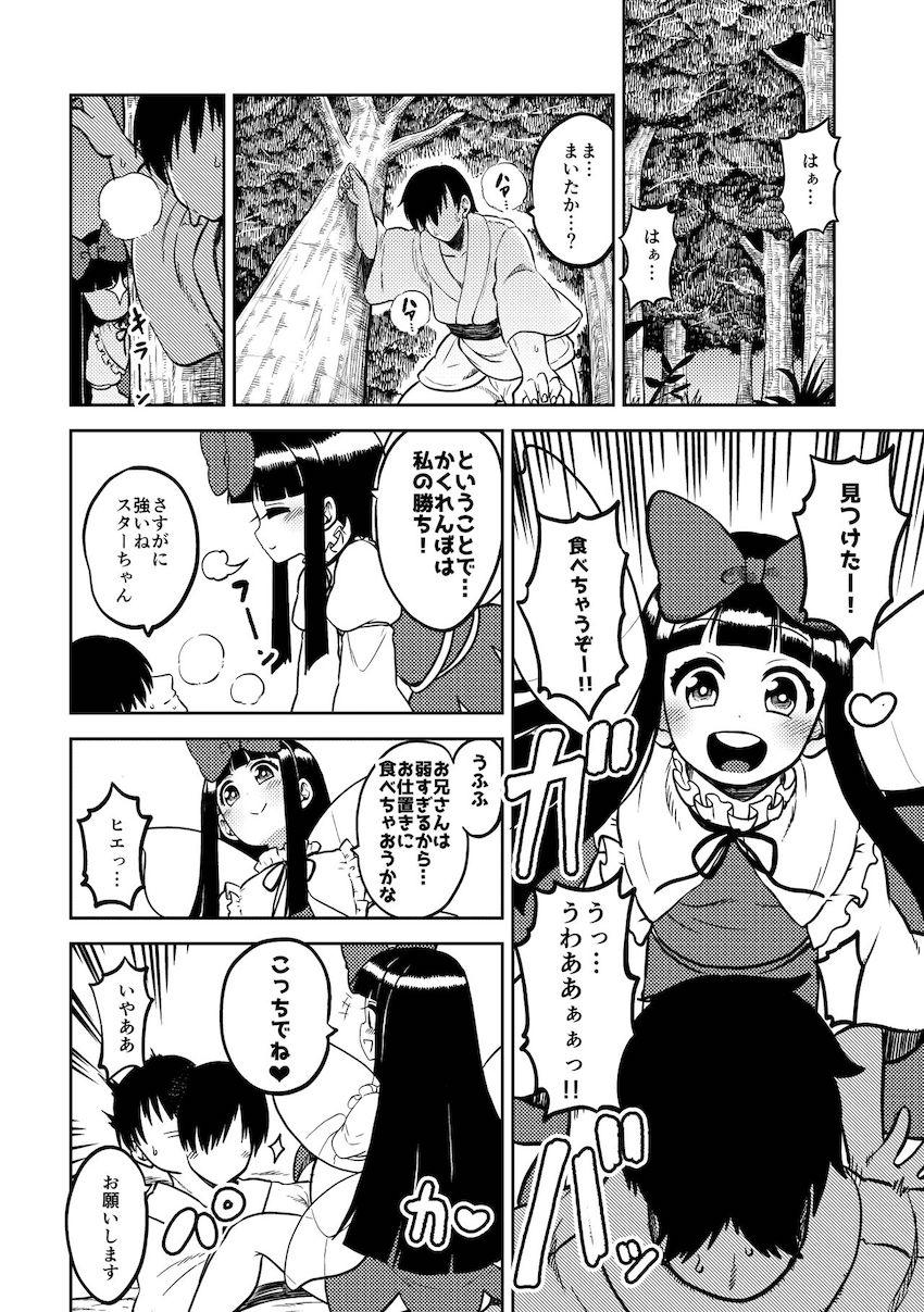 茨木華扇と早漏改善トレーニング・リグルのおねショタ逆レイプ・幻想郷キャットファイト・永琳先生の搾精治療ほか詰め合わせシリーズ第二弾！ <> 069