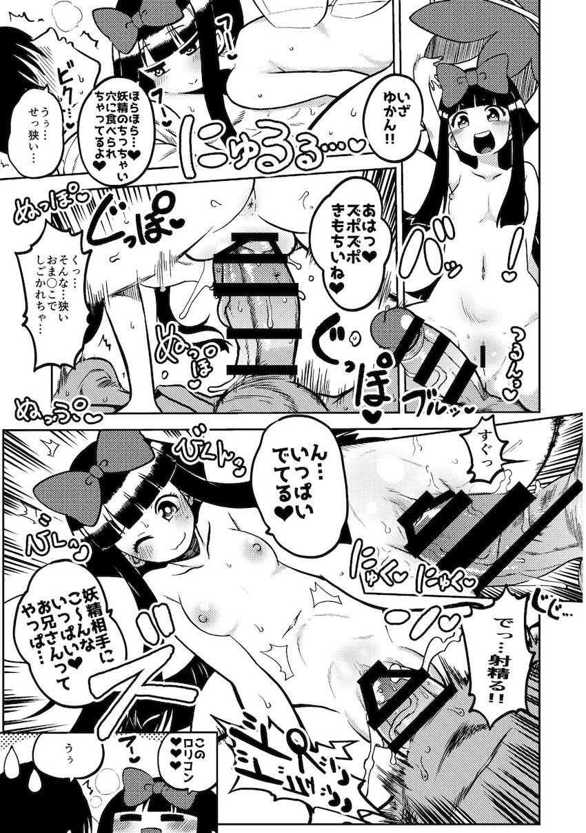 茨木華扇と早漏改善トレーニング・リグルのおねショタ逆レイプ・幻想郷キャットファイト・永琳先生の搾精治療ほか詰め合わせシリーズ第二弾！ <> 070
