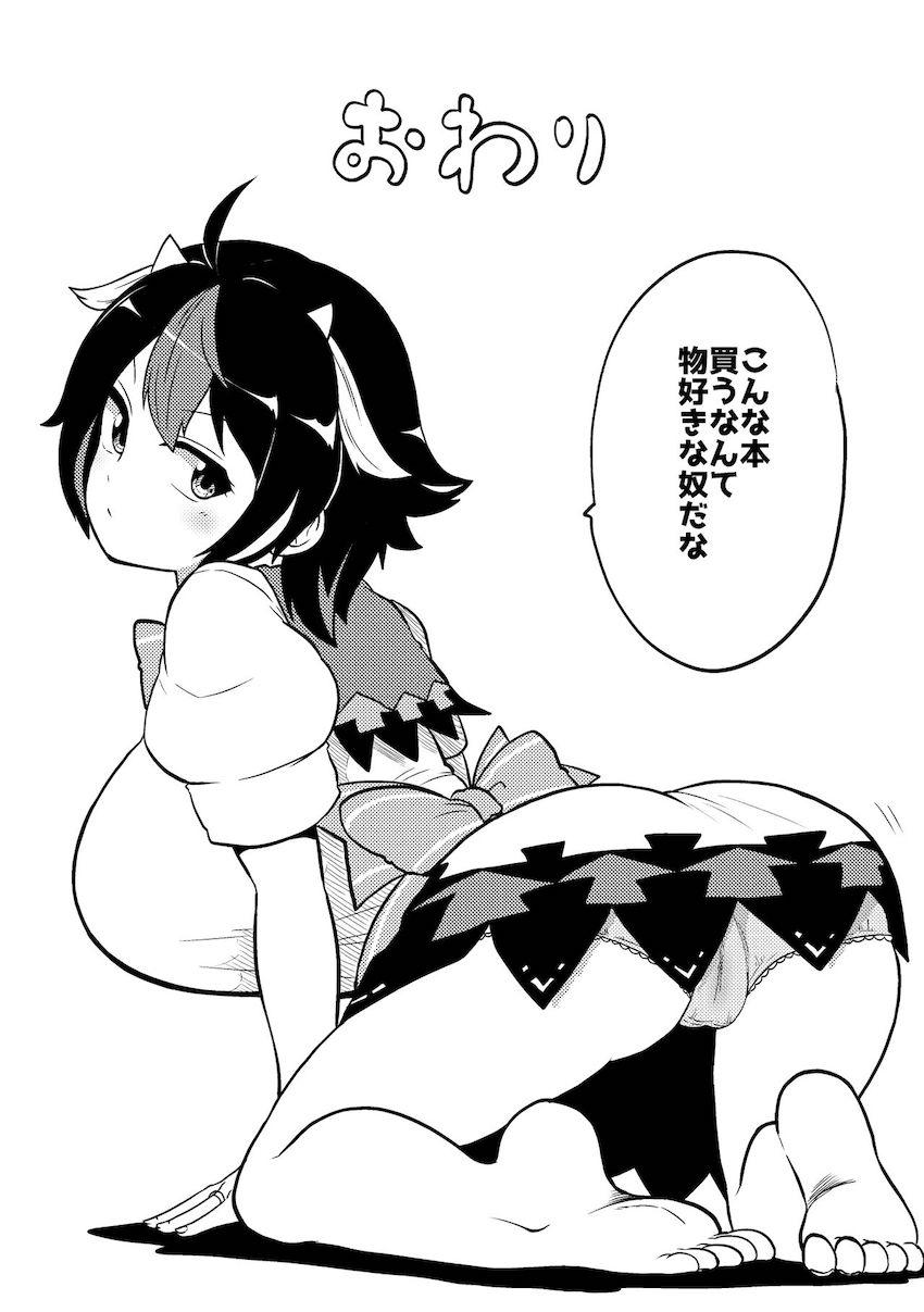 茨木華扇と早漏改善トレーニング・リグルのおねショタ逆レイプ・幻想郷キャットファイト・永琳先生の搾精治療ほか詰め合わせシリーズ第二弾！ <> 096
