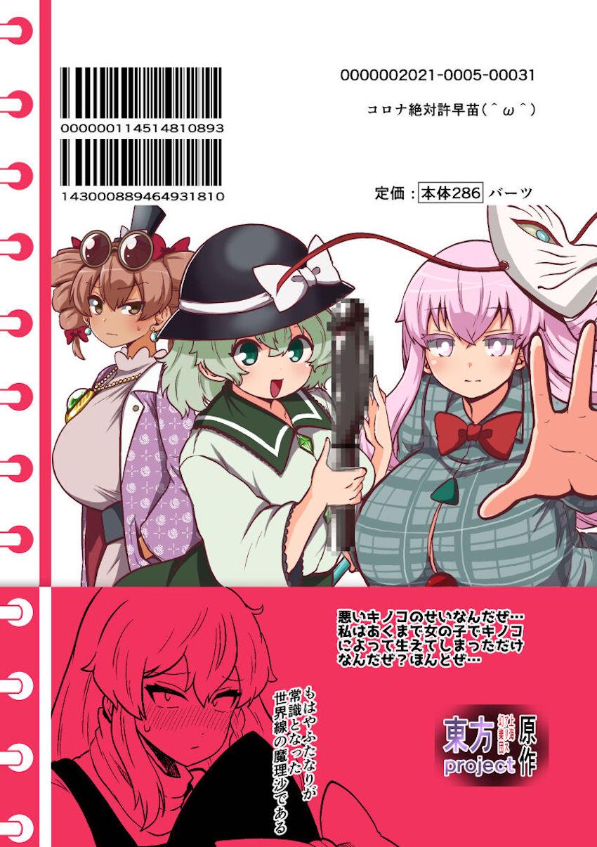 茨木華扇と早漏改善トレーニング・リグルのおねショタ逆レイプ・幻想郷キャットファイト・永琳先生の搾精治療ほか詰め合わせシリーズ第二弾！ <> 097