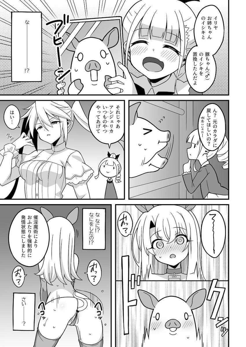 豚ちゃんとイリヤちゃんの意識を入れ替えて催淫魔術で強制発情！ブヒブヒ獣姦交尾！ <> 005