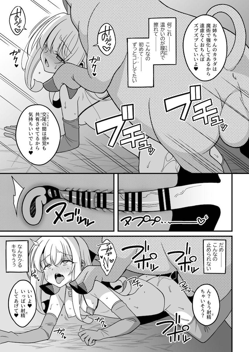 豚ちゃんとイリヤちゃんの意識を入れ替えて催淫魔術で強制発情！ブヒブヒ獣姦交尾！ <> 007