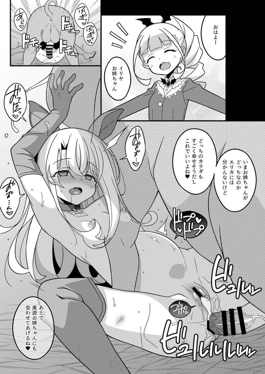 豚ちゃんとイリヤちゃんの意識を入れ替えて催淫魔術で強制発情！ブヒブヒ獣姦交尾！ <> 010