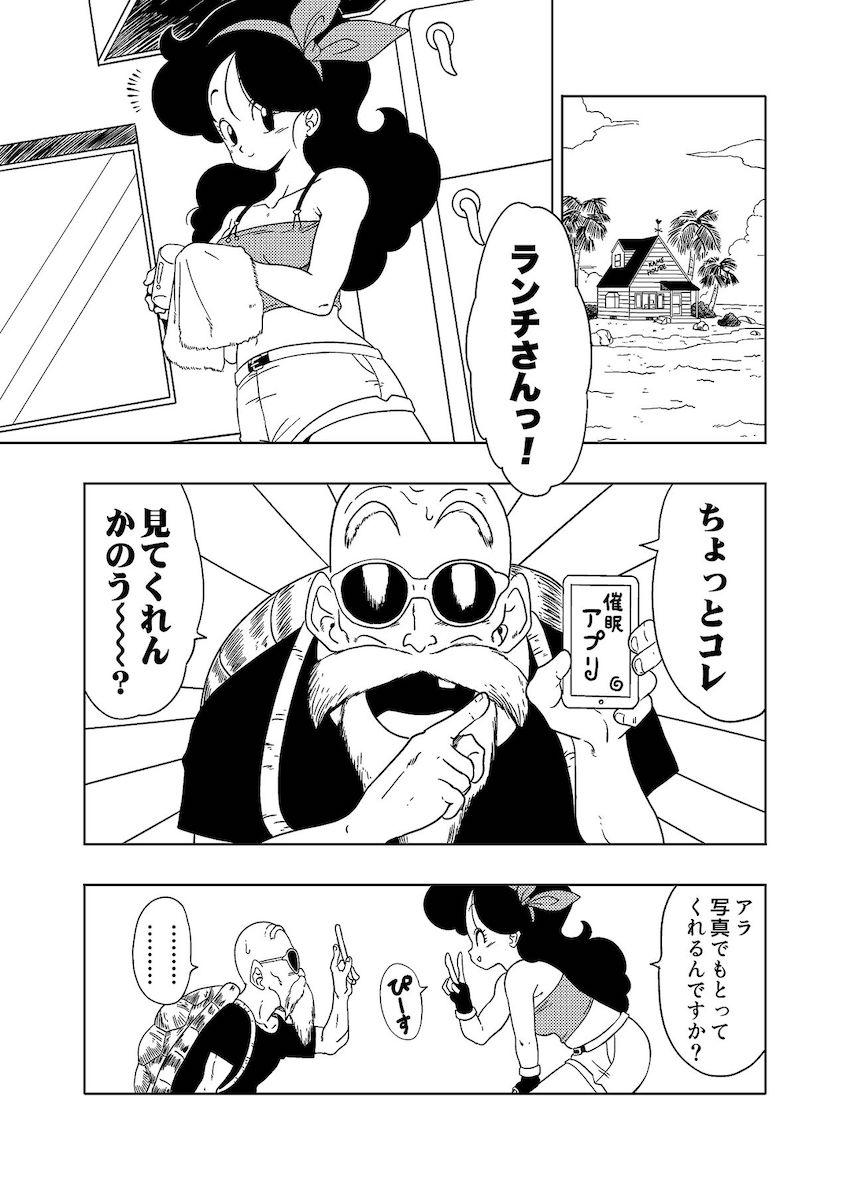 よいこ眠眠拳でランチをパコリまくる亀仙人 <> 002