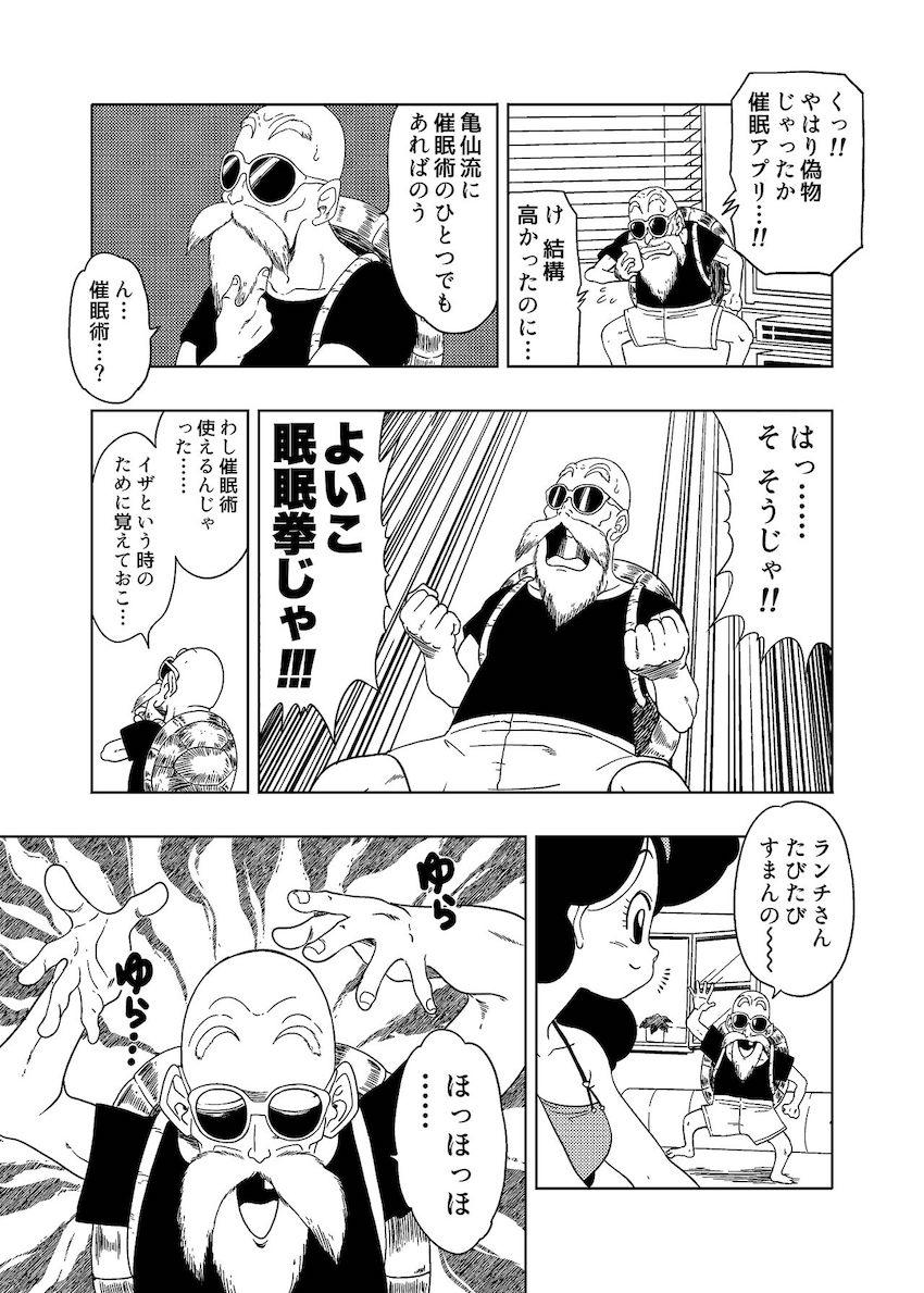 よいこ眠眠拳でランチをパコリまくる亀仙人 <> 003