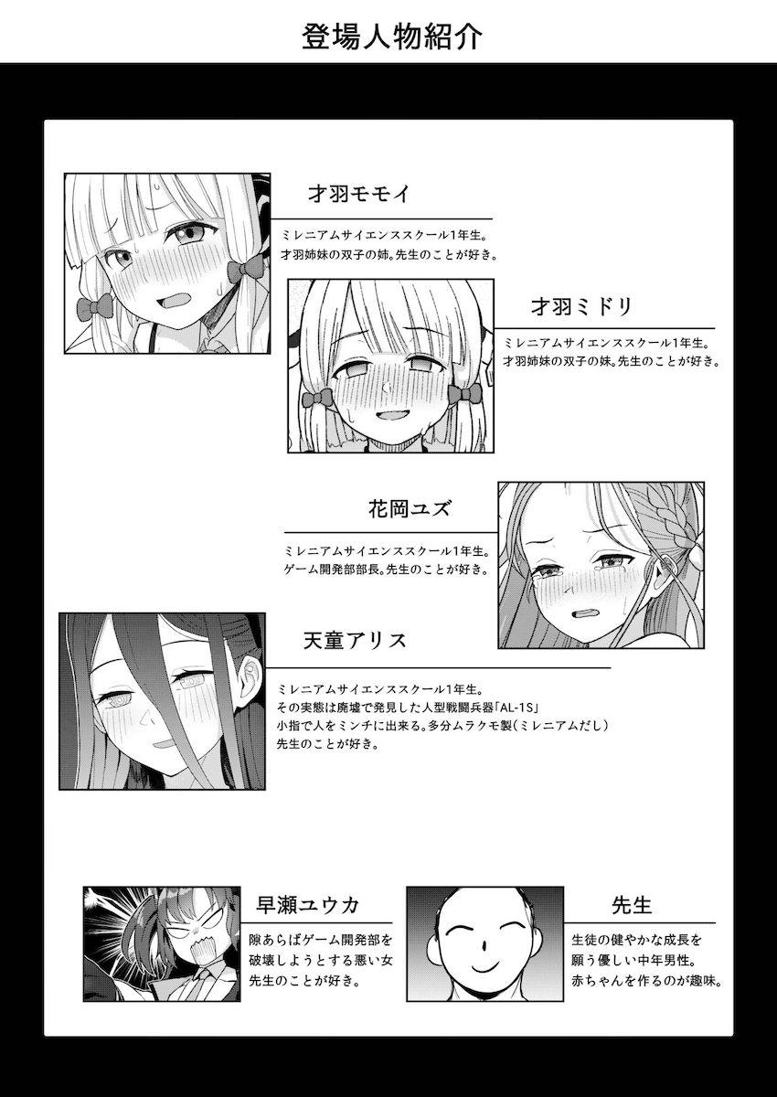 ゲーム開発部が廃部を回避するためにエロゲー作り！ゲームのシナリオや資料をつくるため先生と生ハメ中出しセックス！ハイシコなゲストページも収録！ <> 003