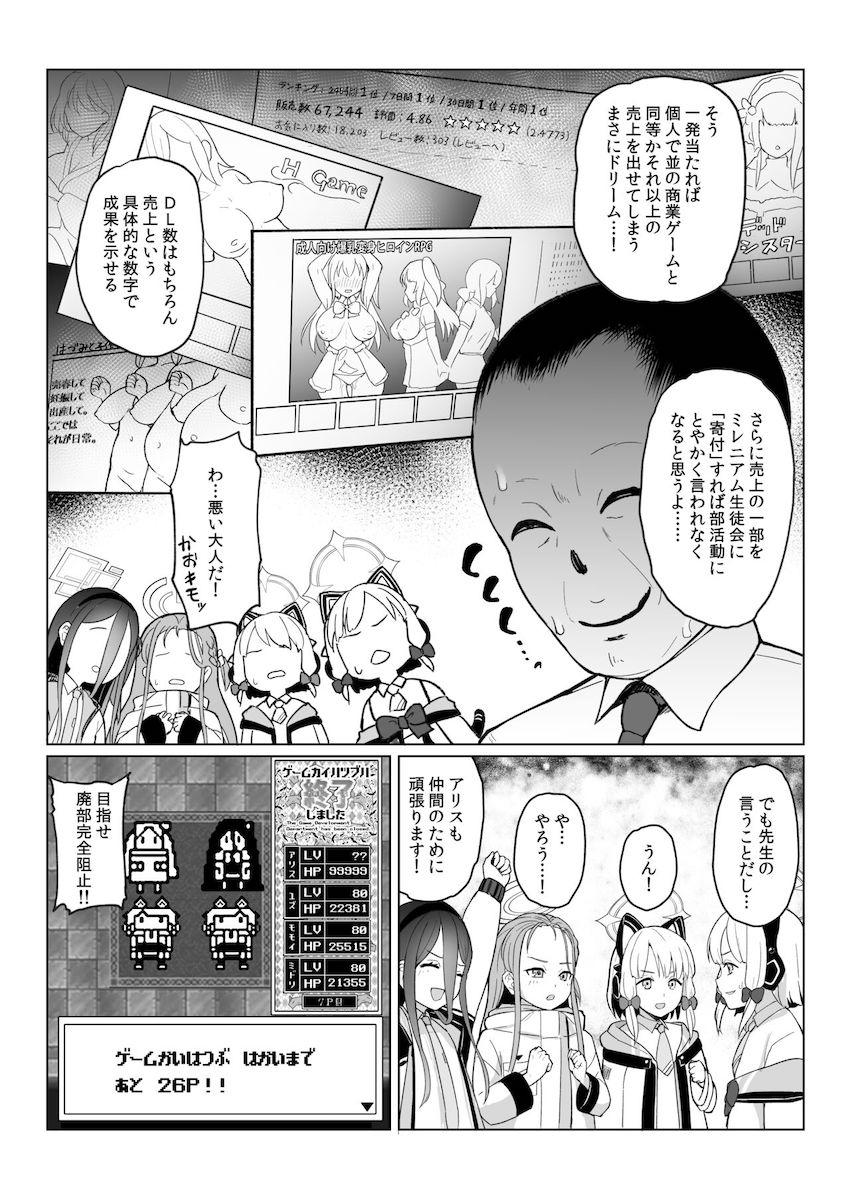 ゲーム開発部が廃部を回避するためにエロゲー作り！ゲームのシナリオや資料をつくるため先生と生ハメ中出しセックス！ハイシコなゲストページも収録！ <> 006