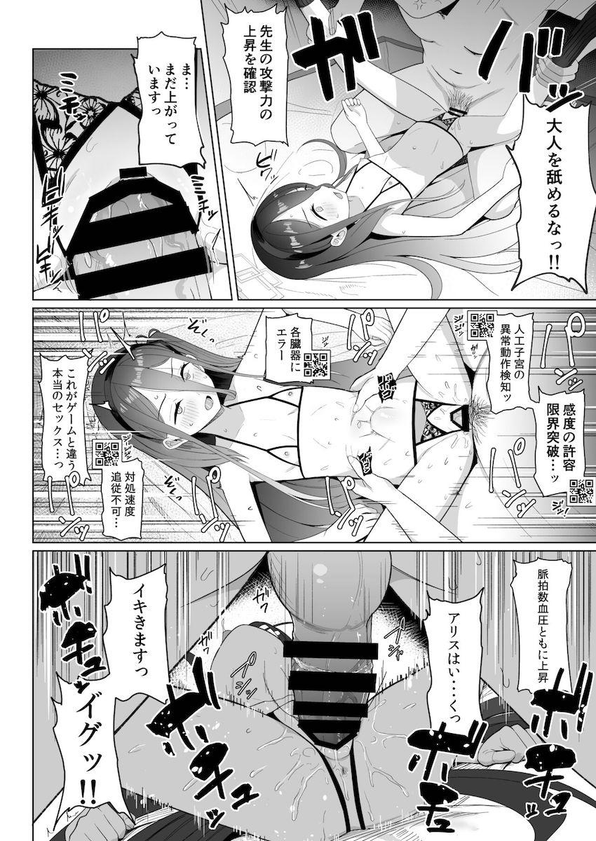 ゲーム開発部が廃部を回避するためにエロゲー作り！ゲームのシナリオや資料をつくるため先生と生ハメ中出しセックス！ハイシコなゲストページも収録！ <> 023