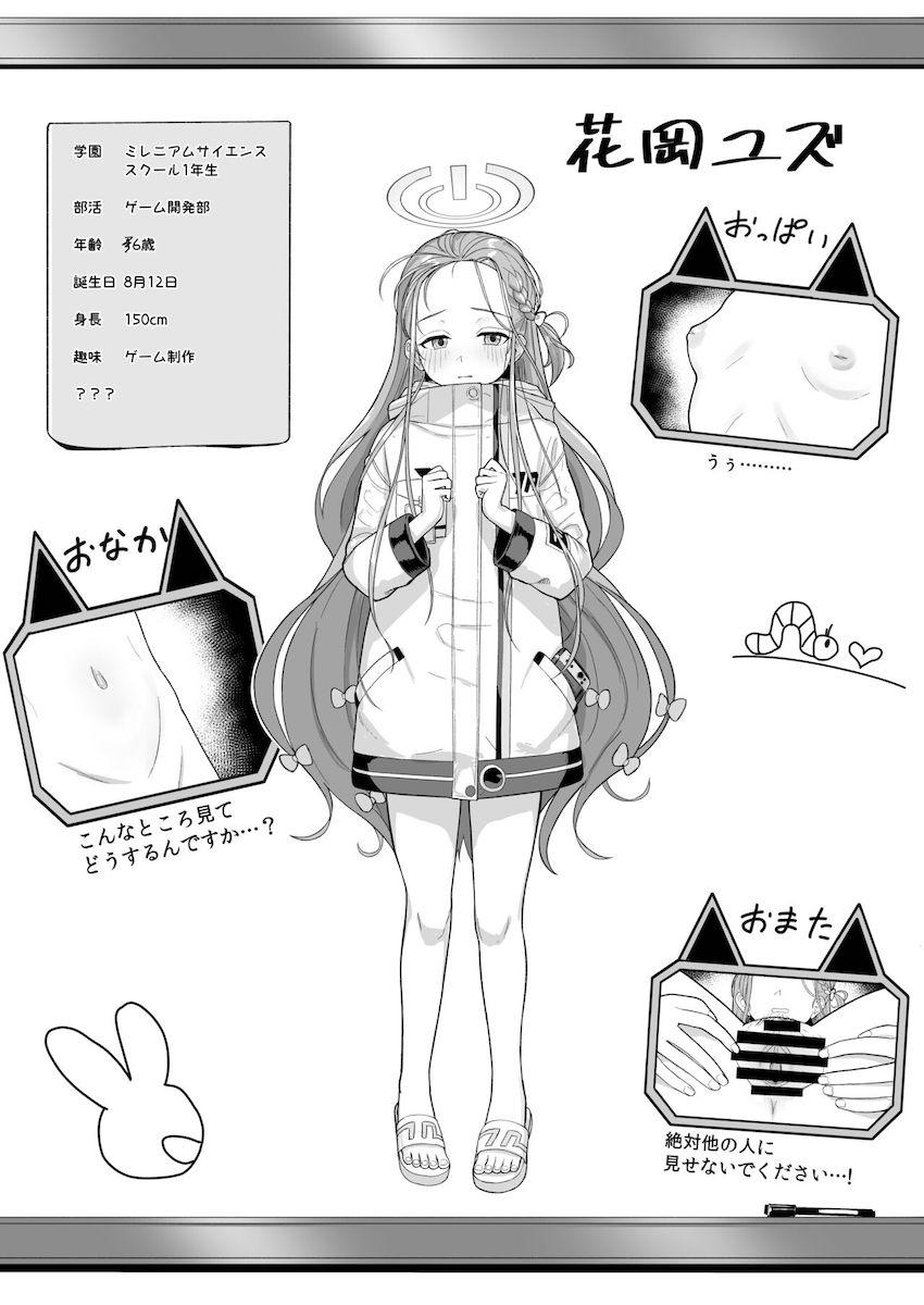 ゲーム開発部が廃部を回避するためにエロゲー作り！ゲームのシナリオや資料をつくるため先生と生ハメ中出しセックス！ハイシコなゲストページも収録！ <> 025