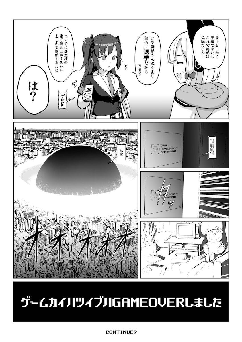 ゲーム開発部が廃部を回避するためにエロゲー作り！ゲームのシナリオや資料をつくるため先生と生ハメ中出しセックス！ハイシコなゲストページも収録！ <> 032