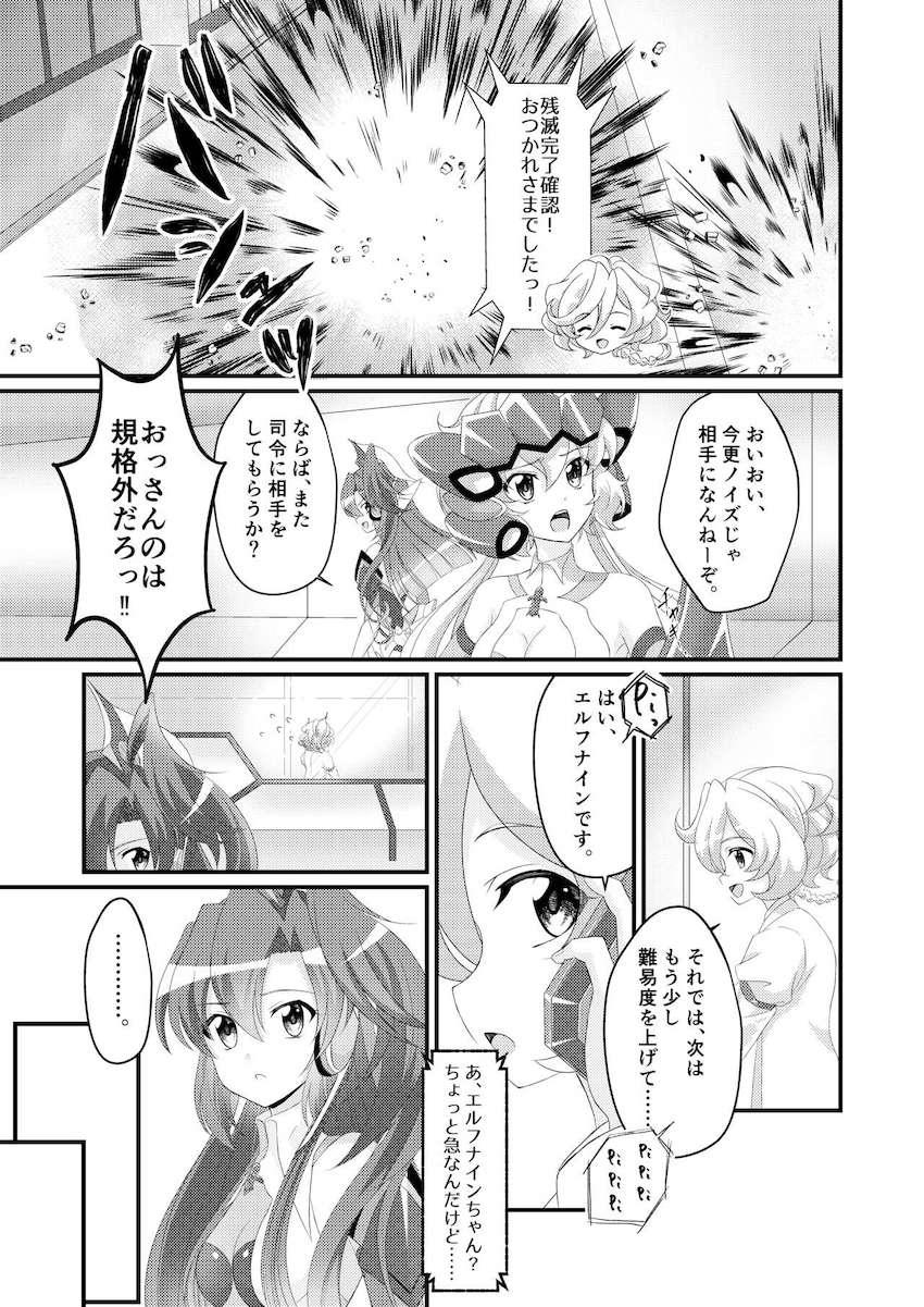 緒川から急な仕事が入ったとメールをもらった翼。しかし実は大きな怪我を負い病院に搬送されていた。 <> 002
