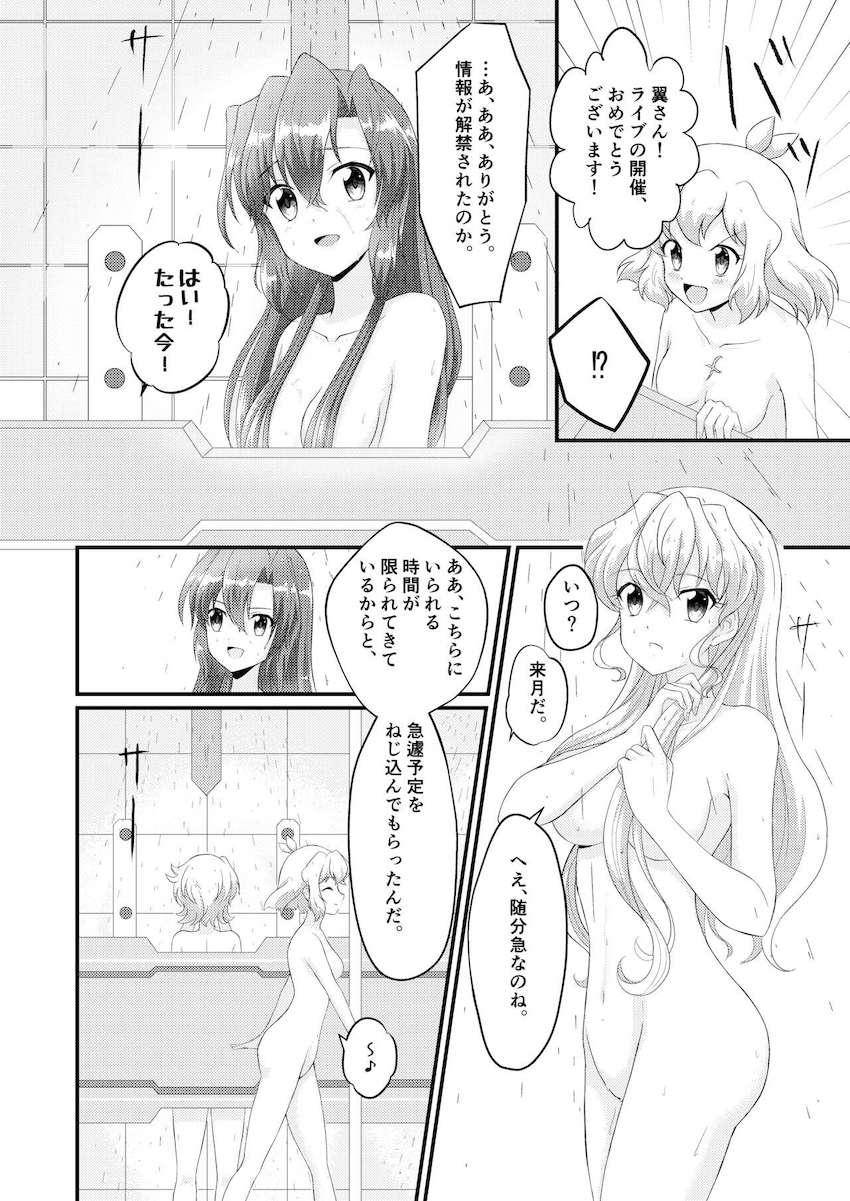 緒川から急な仕事が入ったとメールをもらった翼。しかし実は大きな怪我を負い病院に搬送されていた。 <> 005
