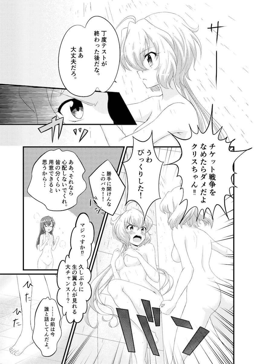 緒川から急な仕事が入ったとメールをもらった翼。しかし実は大きな怪我を負い病院に搬送されていた。 <> 006
