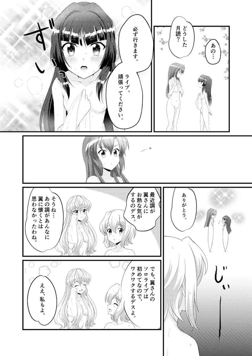 緒川から急な仕事が入ったとメールをもらった翼。しかし実は大きな怪我を負い病院に搬送されていた。 <> 007