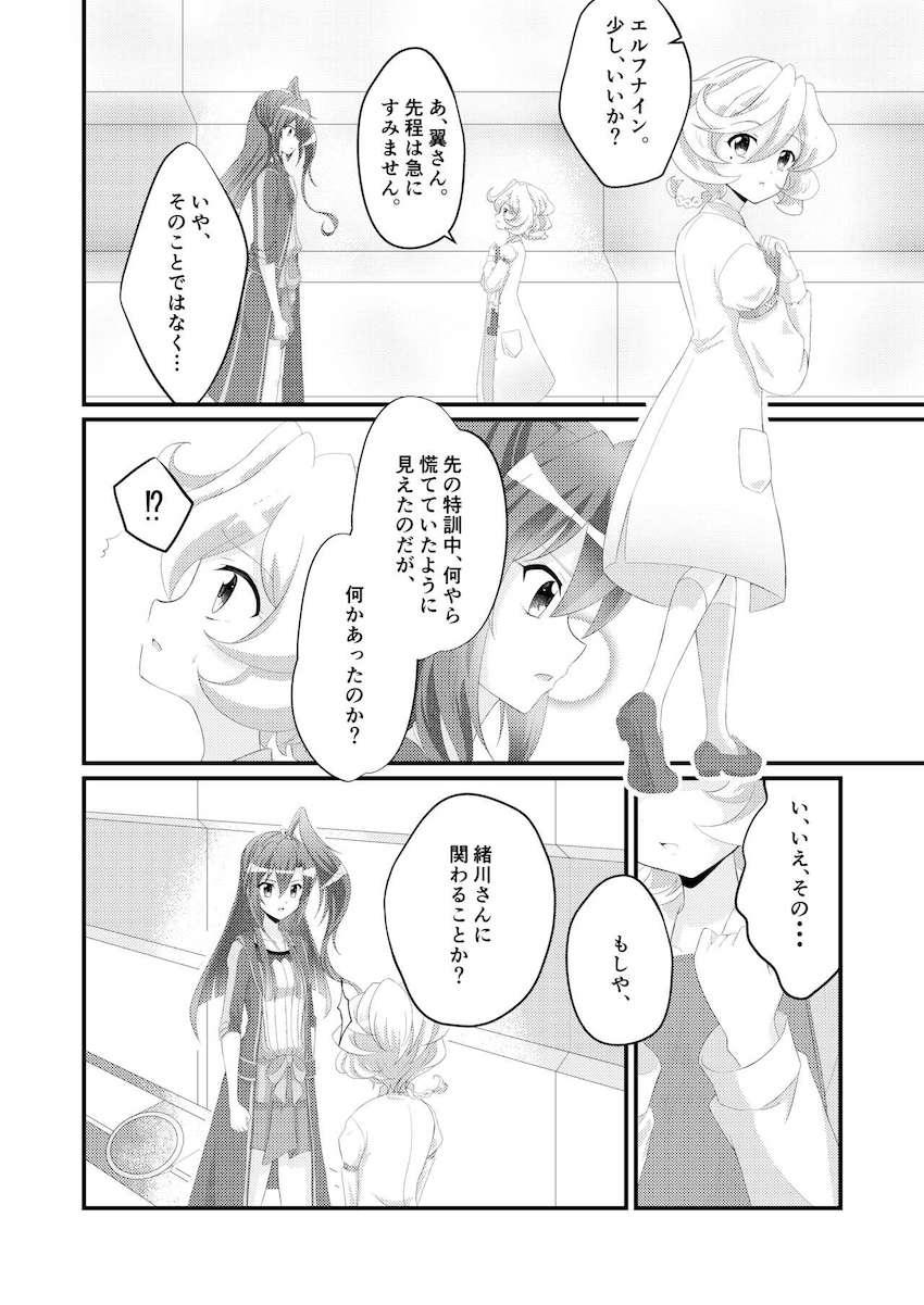 緒川から急な仕事が入ったとメールをもらった翼。しかし実は大きな怪我を負い病院に搬送されていた。 <> 009