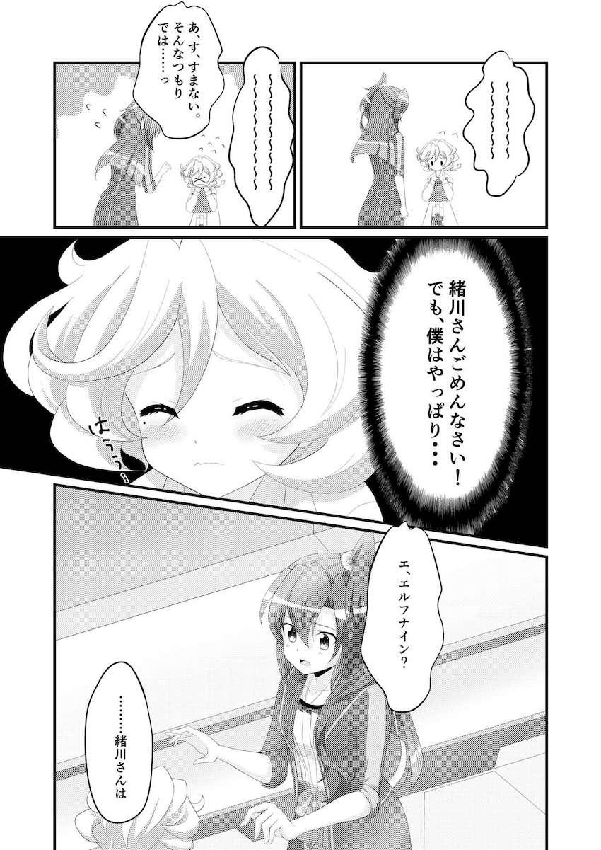 緒川から急な仕事が入ったとメールをもらった翼。しかし実は大きな怪我を負い病院に搬送されていた。 <> 010