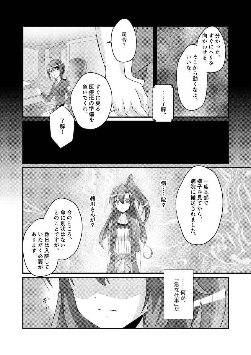 緒川から急な仕事が入ったとメールをもらった翼。しかし実は大きな怪我を負い病院に搬送されていた。 <> 013