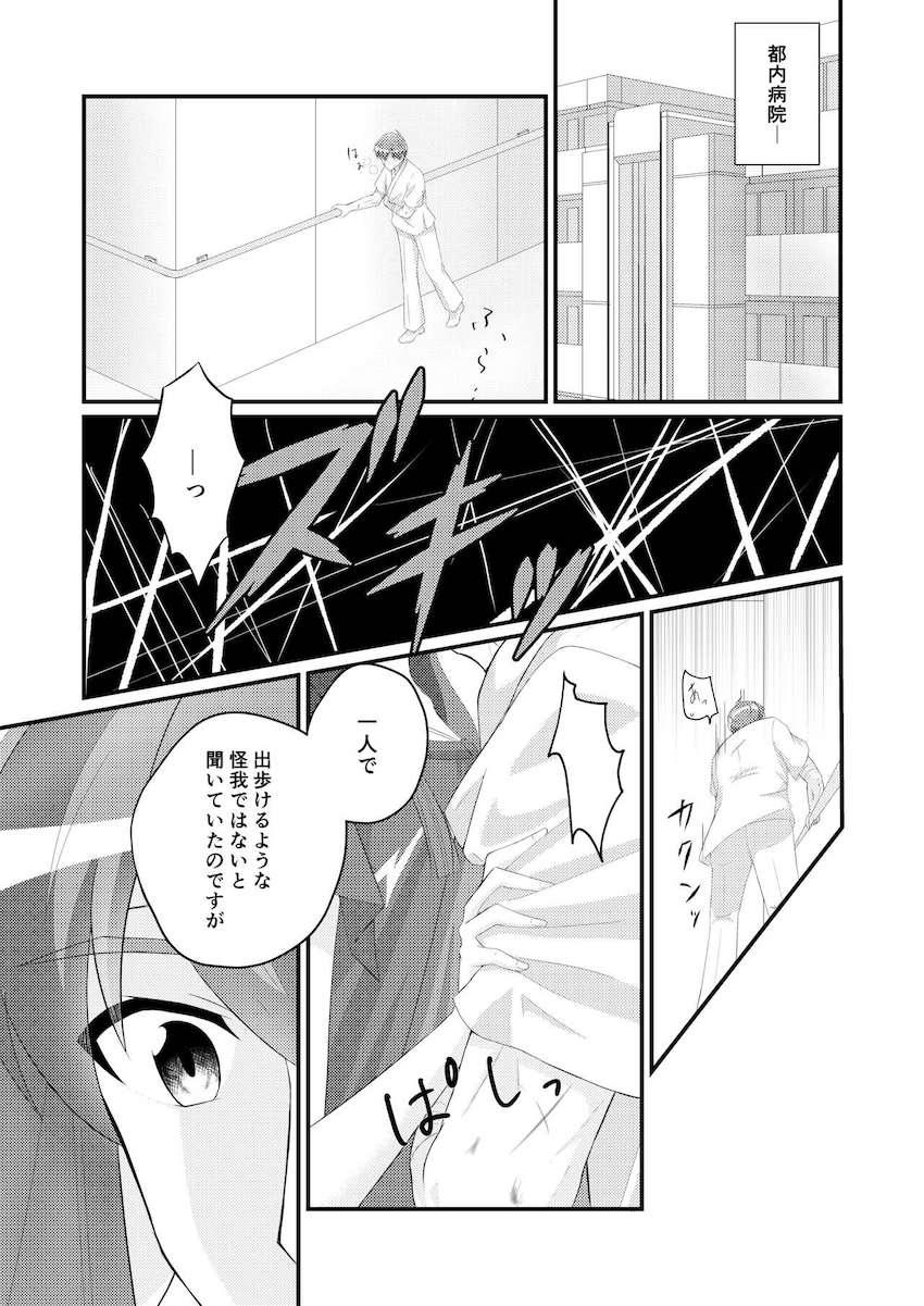 緒川から急な仕事が入ったとメールをもらった翼。しかし実は大きな怪我を負い病院に搬送されていた。 <> 016