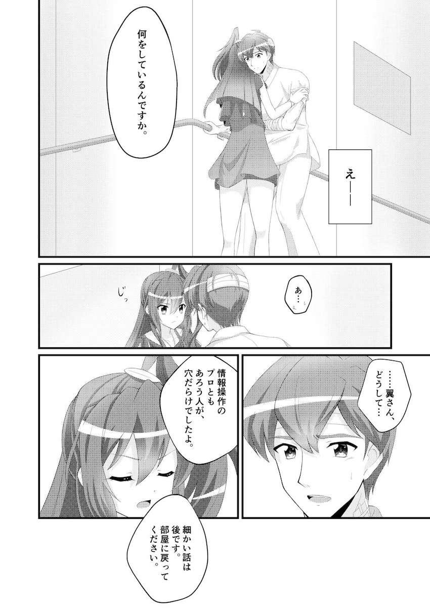 緒川から急な仕事が入ったとメールをもらった翼。しかし実は大きな怪我を負い病院に搬送されていた。 <> 017