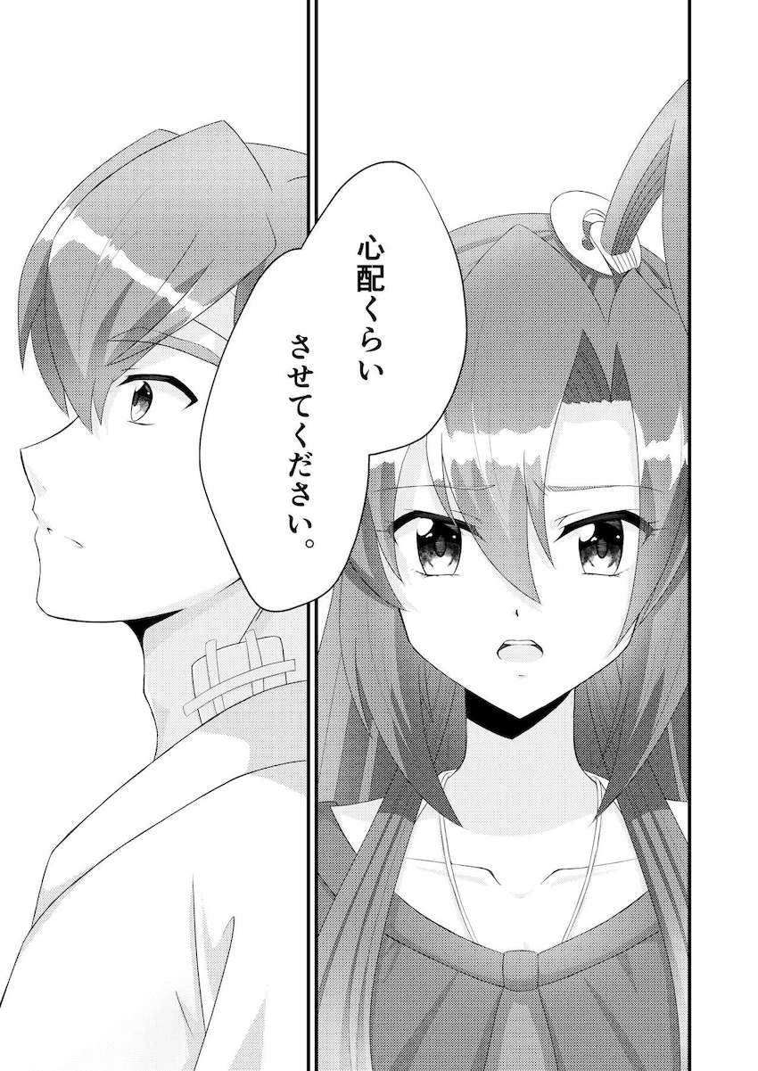 緒川から急な仕事が入ったとメールをもらった翼。しかし実は大きな怪我を負い病院に搬送されていた。 <> 020