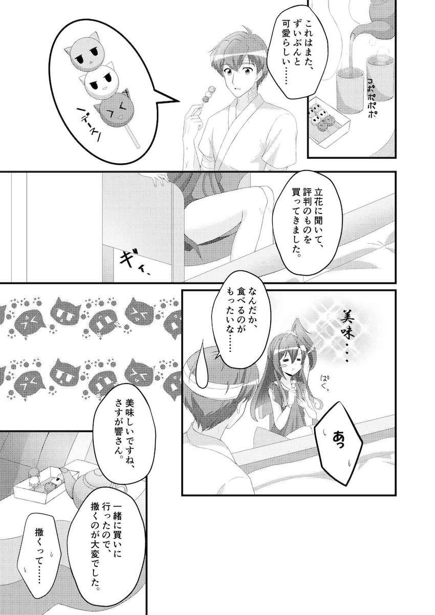緒川から急な仕事が入ったとメールをもらった翼。しかし実は大きな怪我を負い病院に搬送されていた。 <> 024