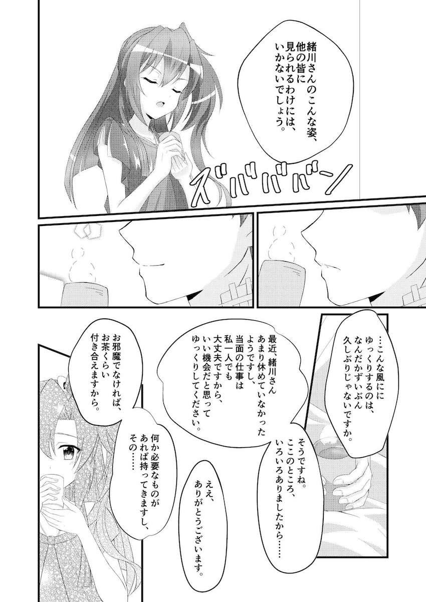 緒川から急な仕事が入ったとメールをもらった翼。しかし実は大きな怪我を負い病院に搬送されていた。 <> 025