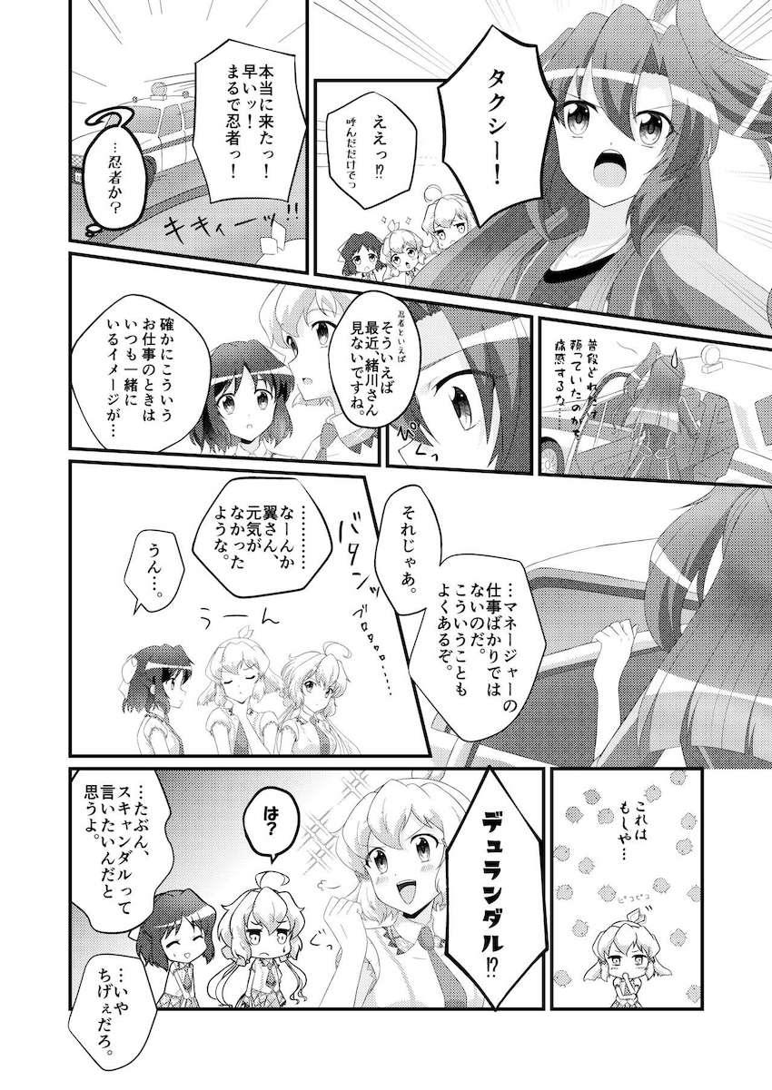緒川から急な仕事が入ったとメールをもらった翼。しかし実は大きな怪我を負い病院に搬送されていた。 <> 027