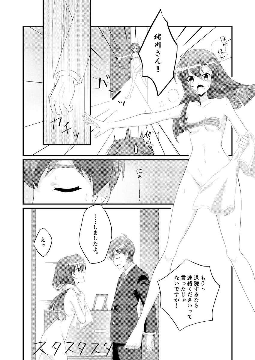 緒川から急な仕事が入ったとメールをもらった翼。しかし実は大きな怪我を負い病院に搬送されていた。 <> 029