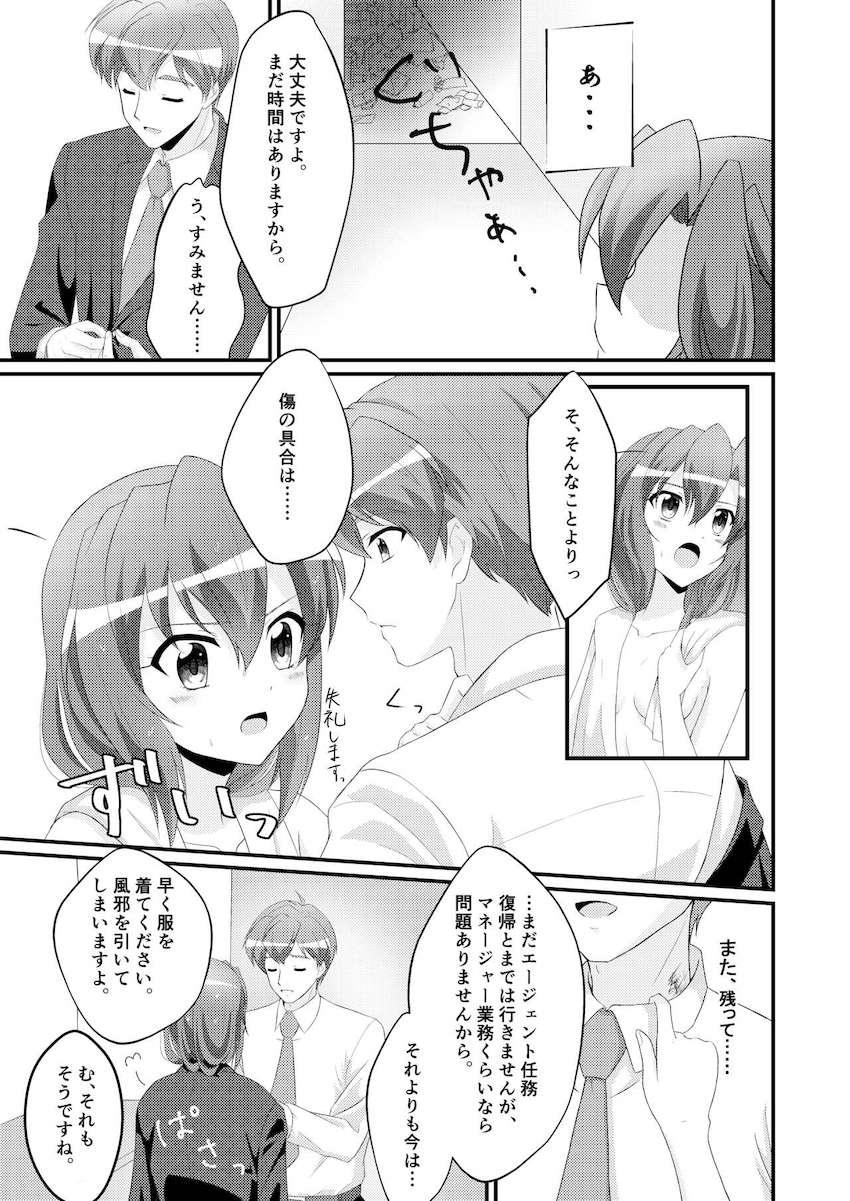 緒川から急な仕事が入ったとメールをもらった翼。しかし実は大きな怪我を負い病院に搬送されていた。 <> 030