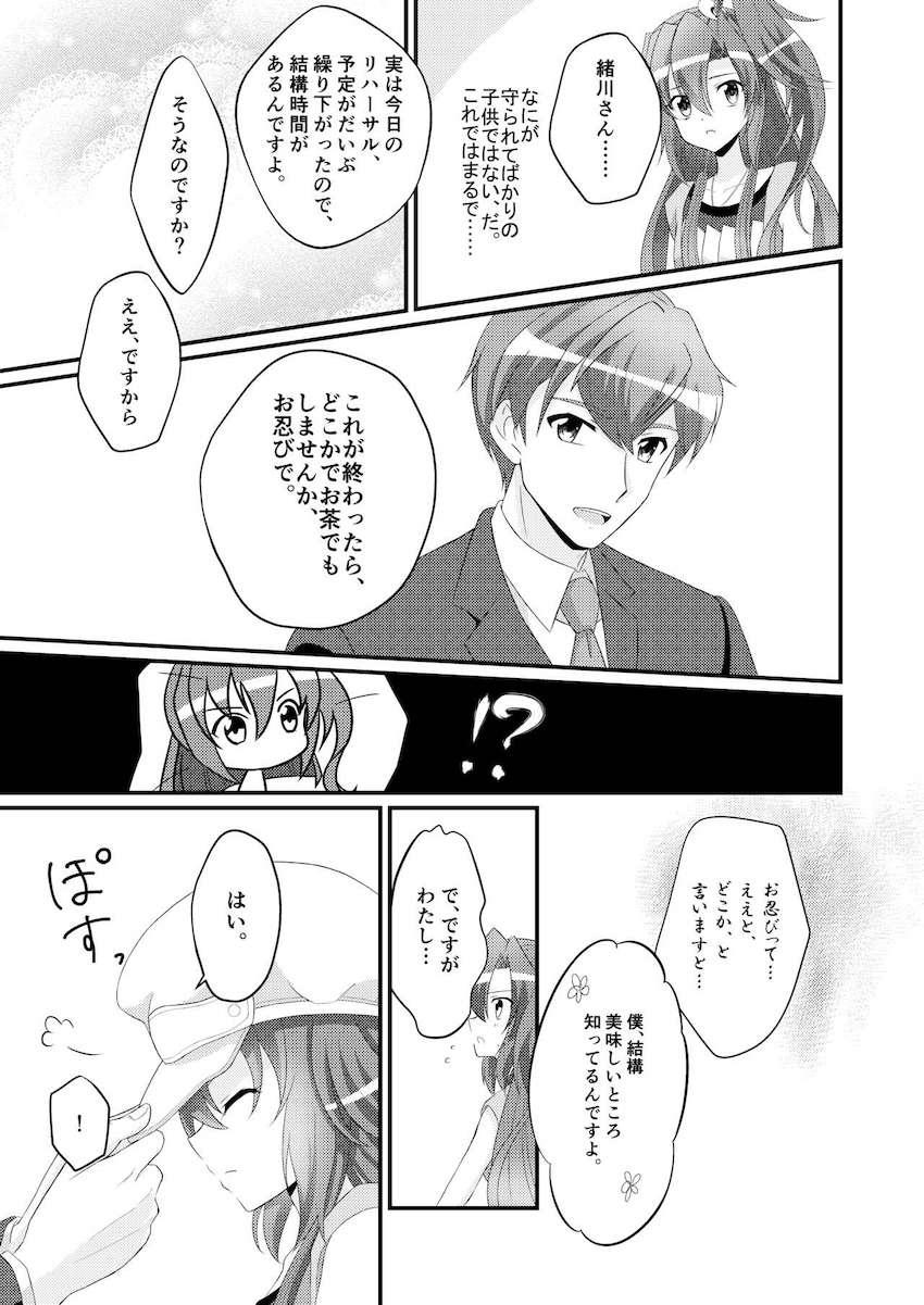 緒川から急な仕事が入ったとメールをもらった翼。しかし実は大きな怪我を負い病院に搬送されていた。 <> 032
