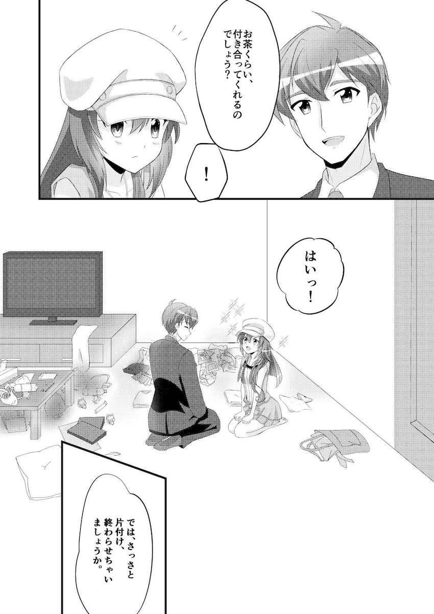 緒川から急な仕事が入ったとメールをもらった翼。しかし実は大きな怪我を負い病院に搬送されていた。 <> 033