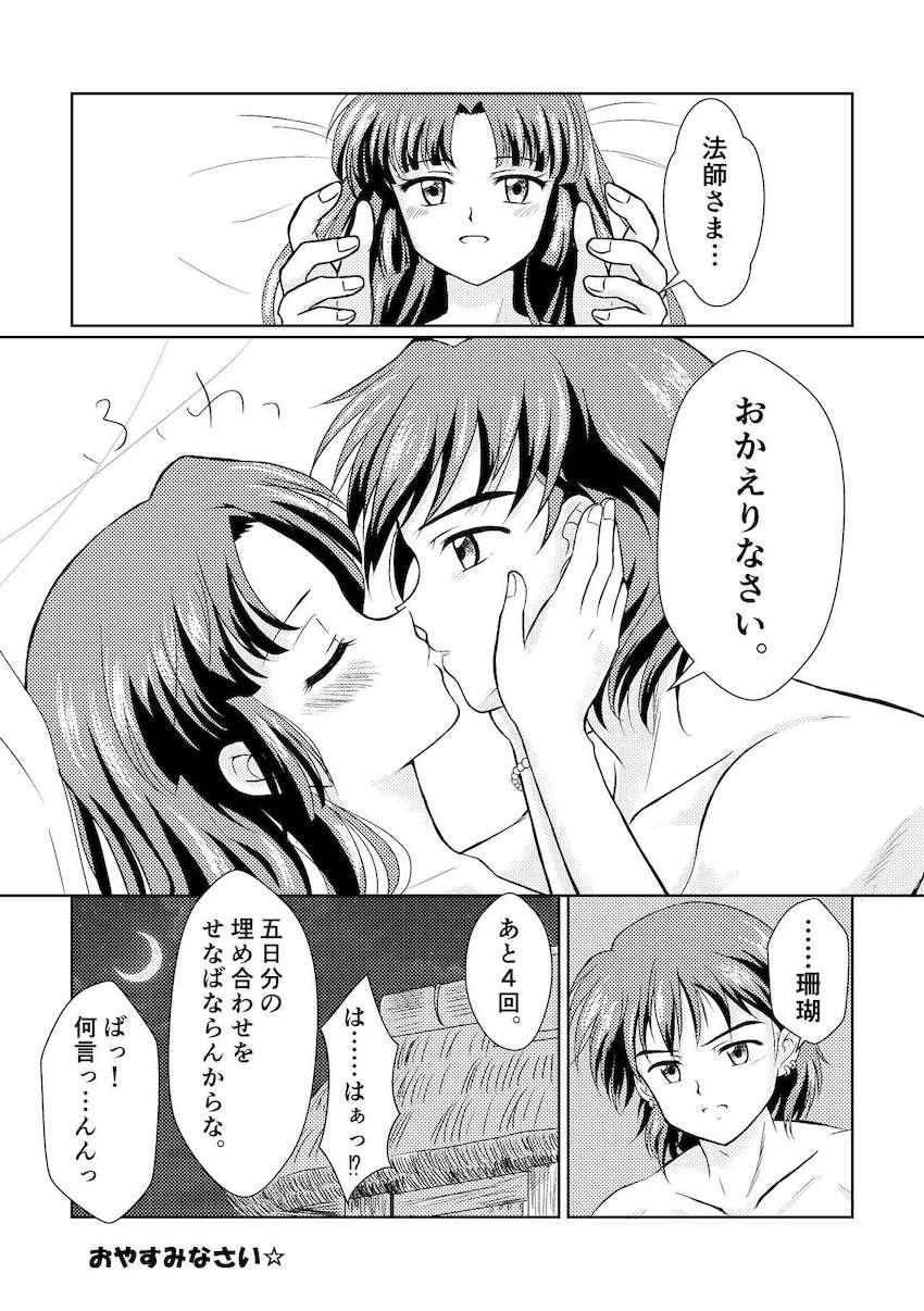 3日で戻ると仕事に出ていった弥勒だったが、一向に帰ってくる気配もなく5日が経ってしまった。 <> 027