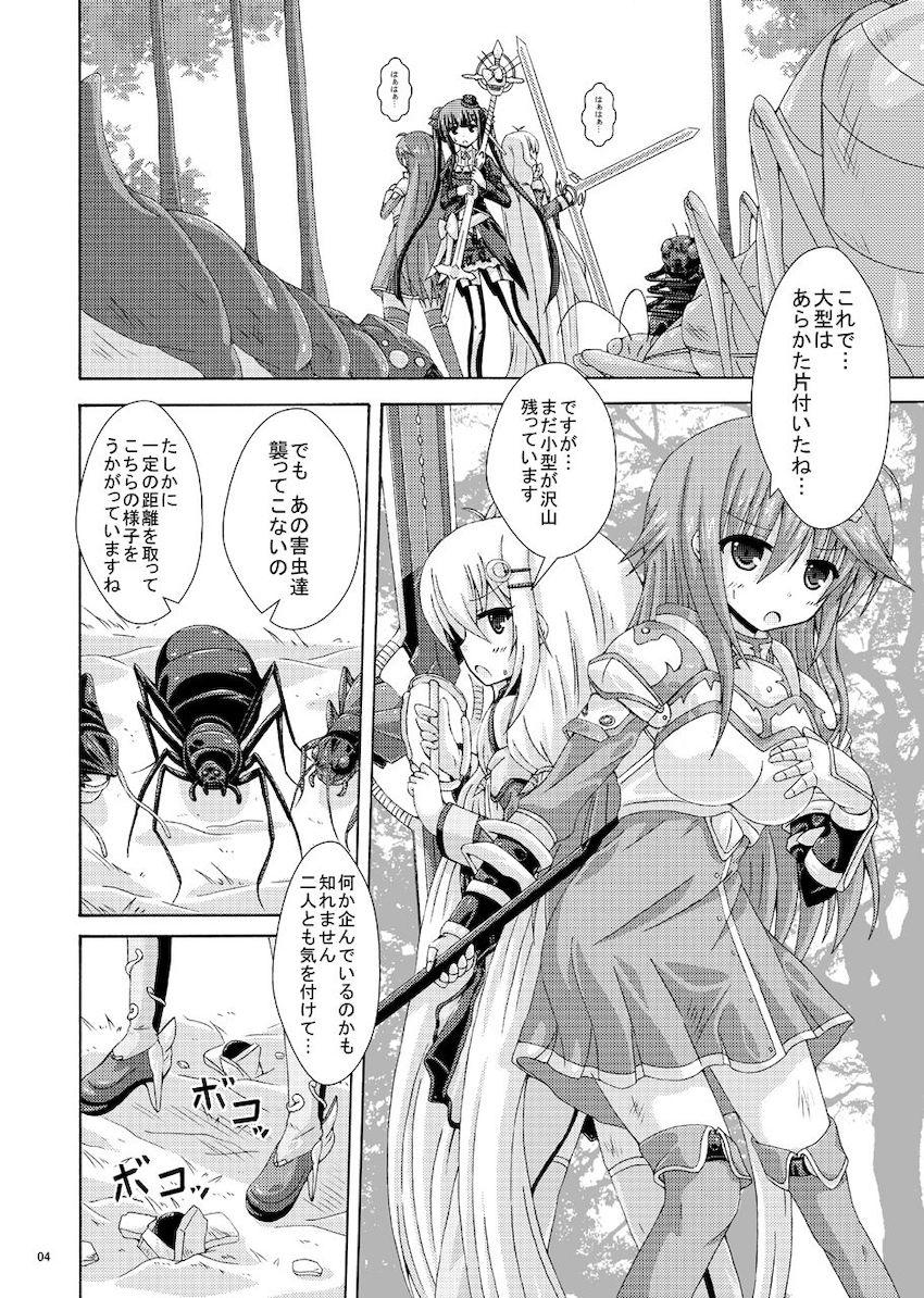 エノテラ、トリカブト、アネモネの3人に害虫達が襲い掛かる！ <> 003