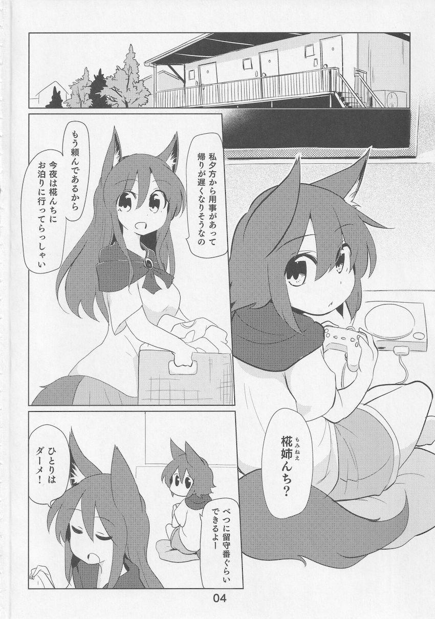 椛姉の家にお泊まりすることになった男の娘影狼くん。 <> 002