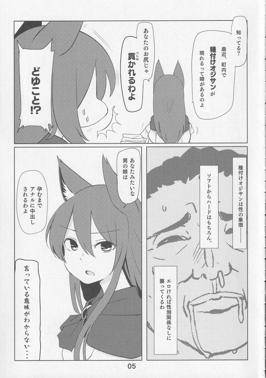 椛姉の家にお泊まりすることになった男の娘影狼くん。 <> 003