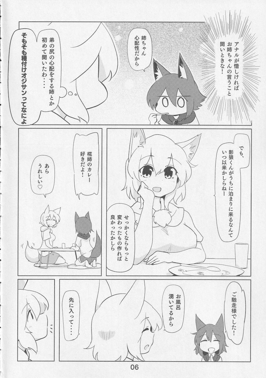 椛姉の家にお泊まりすることになった男の娘影狼くん。 <> 004