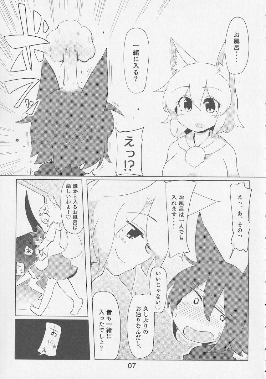 椛姉の家にお泊まりすることになった男の娘影狼くん。 <> 005